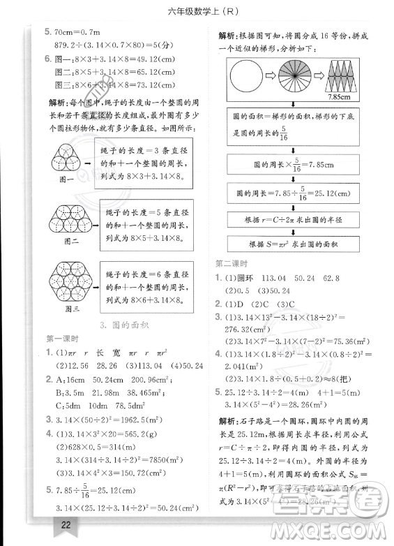 龍門書局2023年秋季黃岡小狀元作業(yè)本六年級上冊數(shù)學(xué)人教版答案