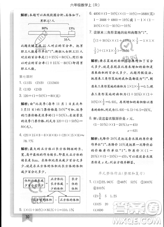 龍門書局2023年秋季黃岡小狀元作業(yè)本六年級上冊數(shù)學(xué)人教版答案