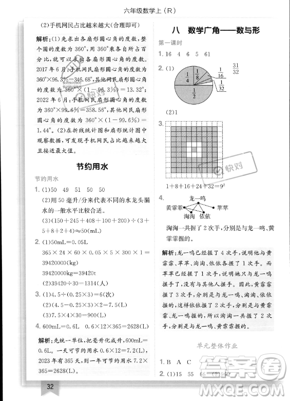 龍門書局2023年秋季黃岡小狀元作業(yè)本六年級上冊數(shù)學(xué)人教版答案