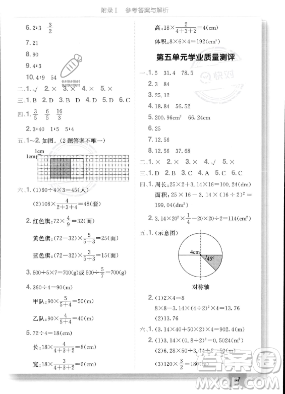 龍門書局2023年秋季黃岡小狀元作業(yè)本六年級上冊數(shù)學(xué)人教版答案