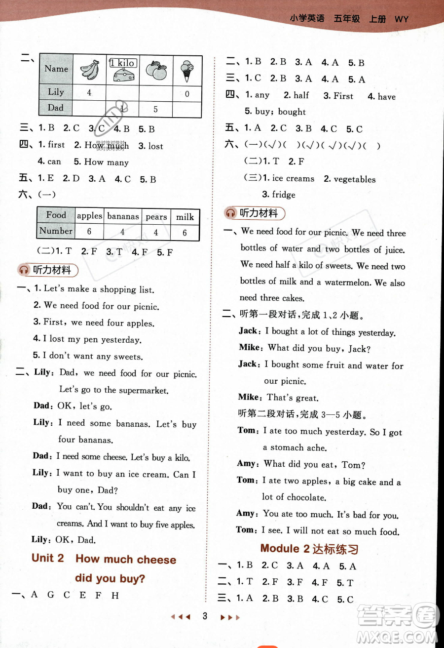 地質(zhì)出版社2023年秋季53天天練五年級(jí)上冊(cè)英語外研版答案