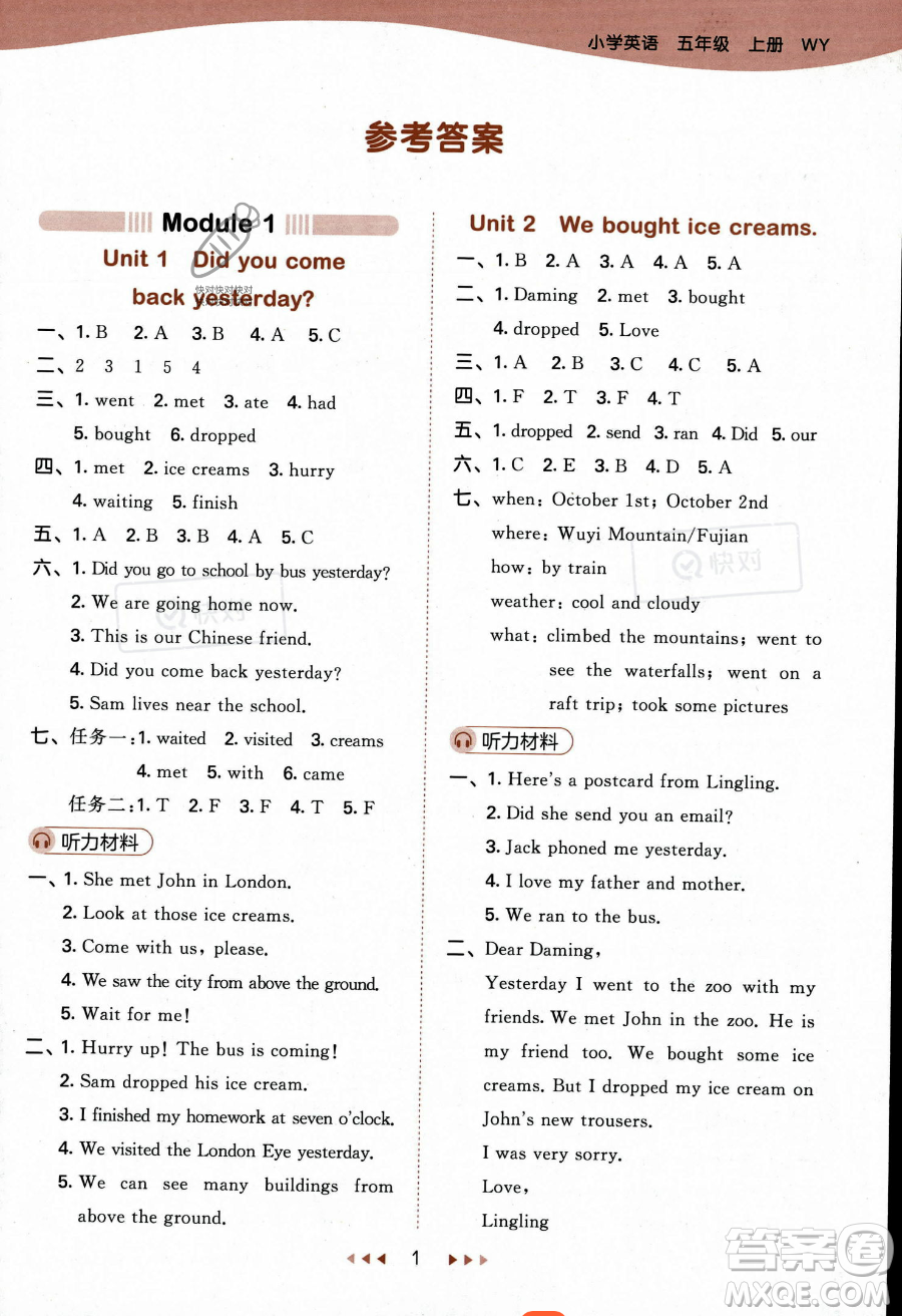 地質(zhì)出版社2023年秋季53天天練五年級(jí)上冊(cè)英語外研版答案