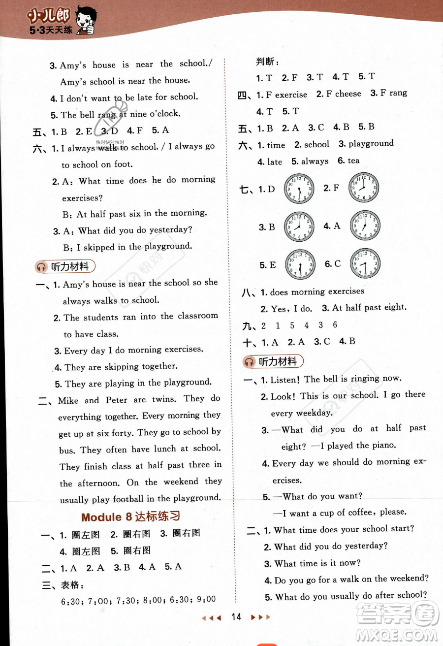 地質(zhì)出版社2023年秋季53天天練五年級(jí)上冊(cè)英語外研版答案