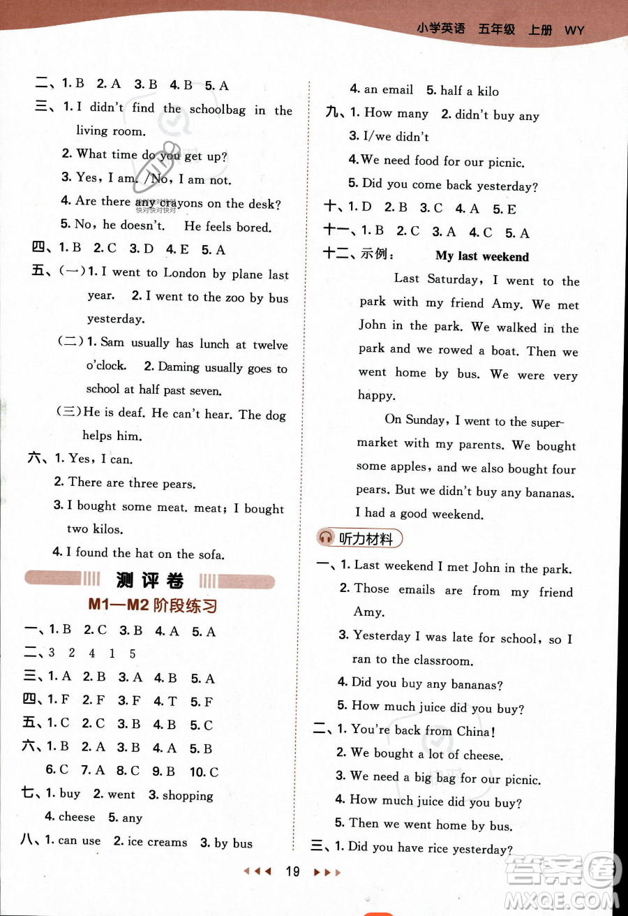 地質(zhì)出版社2023年秋季53天天練五年級(jí)上冊(cè)英語外研版答案