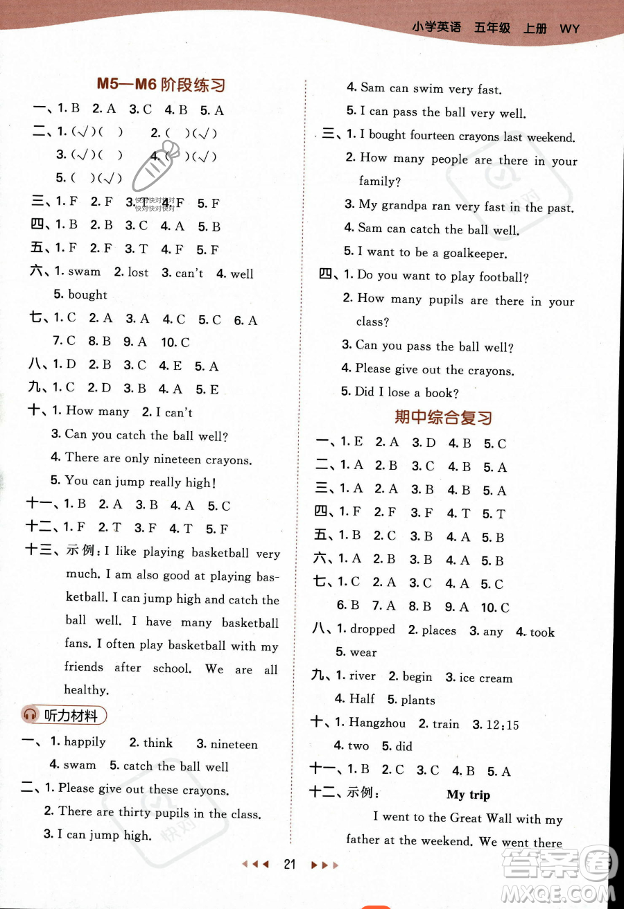 地質(zhì)出版社2023年秋季53天天練五年級(jí)上冊(cè)英語外研版答案