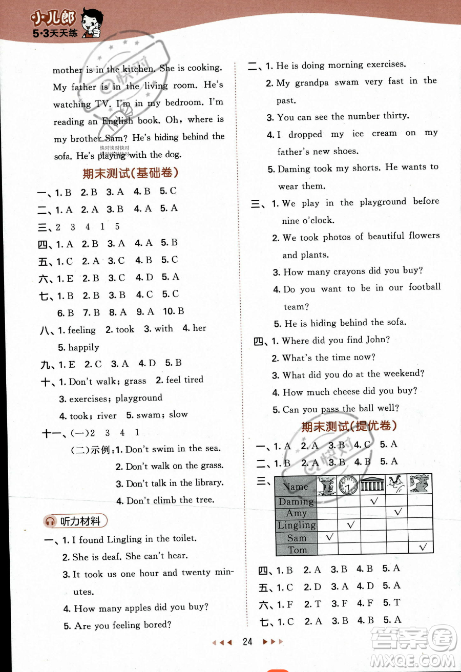 地質(zhì)出版社2023年秋季53天天練五年級(jí)上冊(cè)英語外研版答案