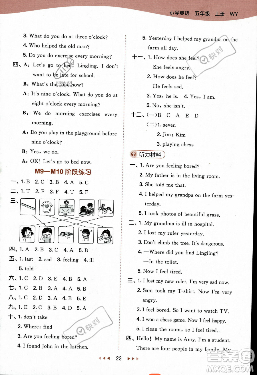 地質(zhì)出版社2023年秋季53天天練五年級(jí)上冊(cè)英語外研版答案