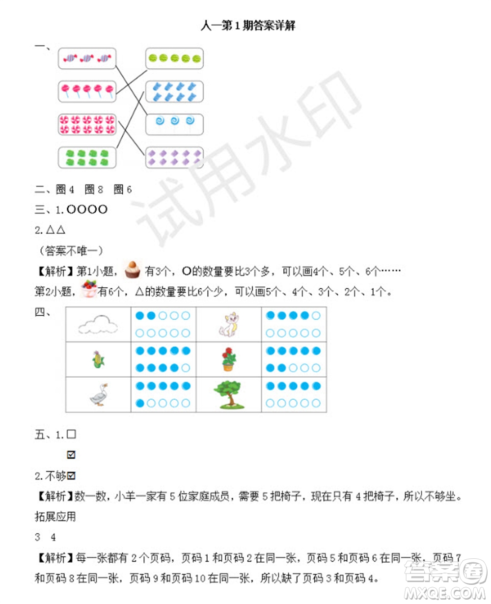 學(xué)習(xí)方法報2023年秋季小學(xué)數(shù)學(xué)一年級人教版第1期答案