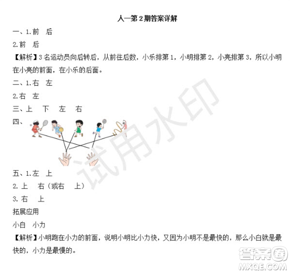 學(xué)習(xí)方法報(bào)2023年秋季小學(xué)數(shù)學(xué)一年級(jí)人教版第2期答案