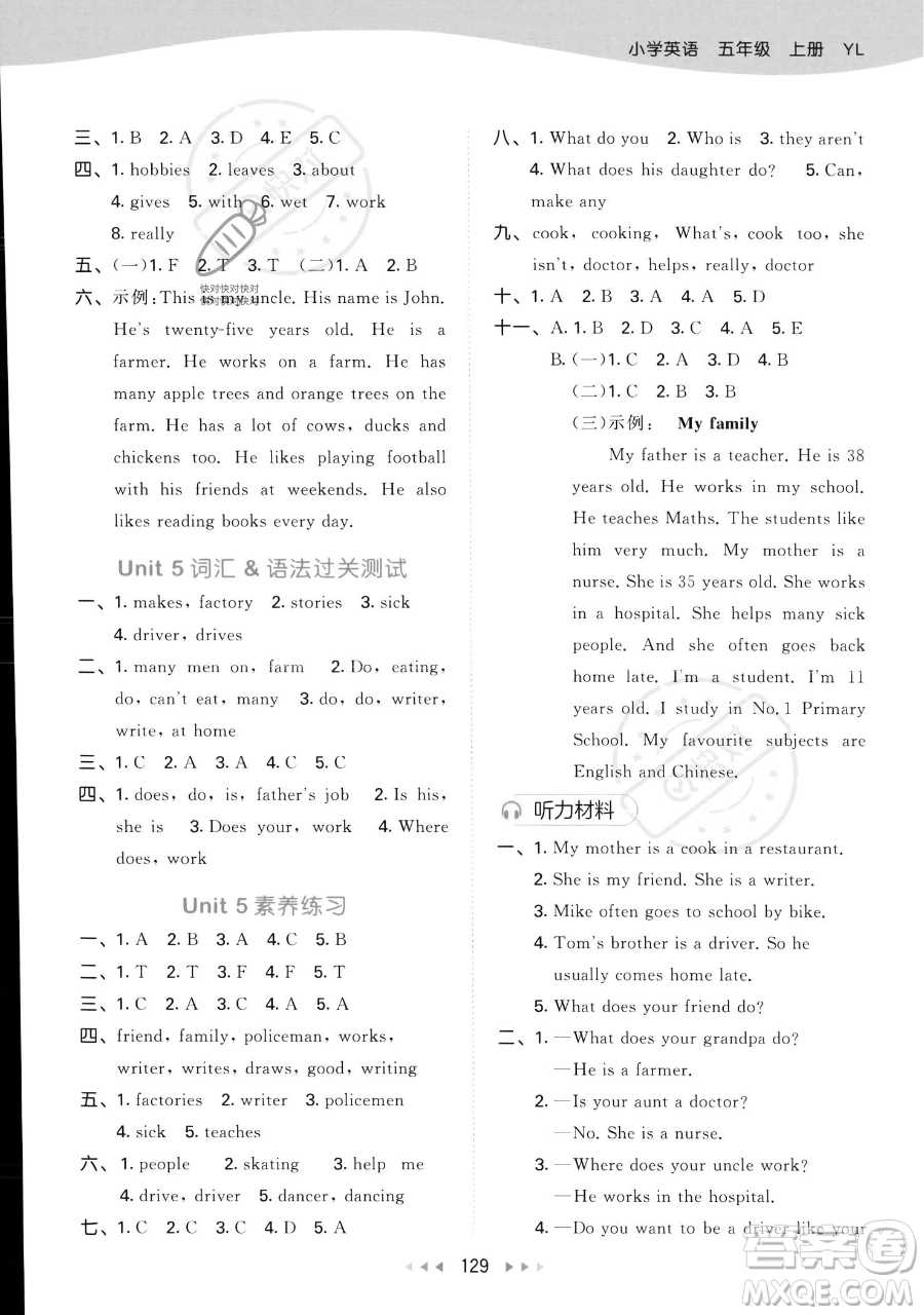 教育科學(xué)出版社2023年秋季53天天練五年級(jí)上冊(cè)英語譯林版答案