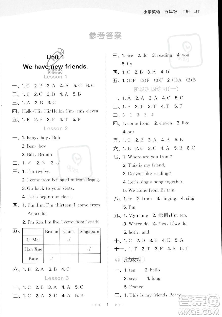 教育科學(xué)出版社2023年秋季53天天練五年級(jí)上冊(cè)英語(yǔ)精通版答案