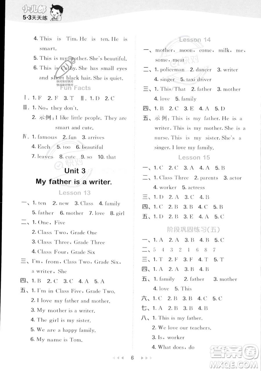 教育科學(xué)出版社2023年秋季53天天練五年級(jí)上冊(cè)英語(yǔ)精通版答案