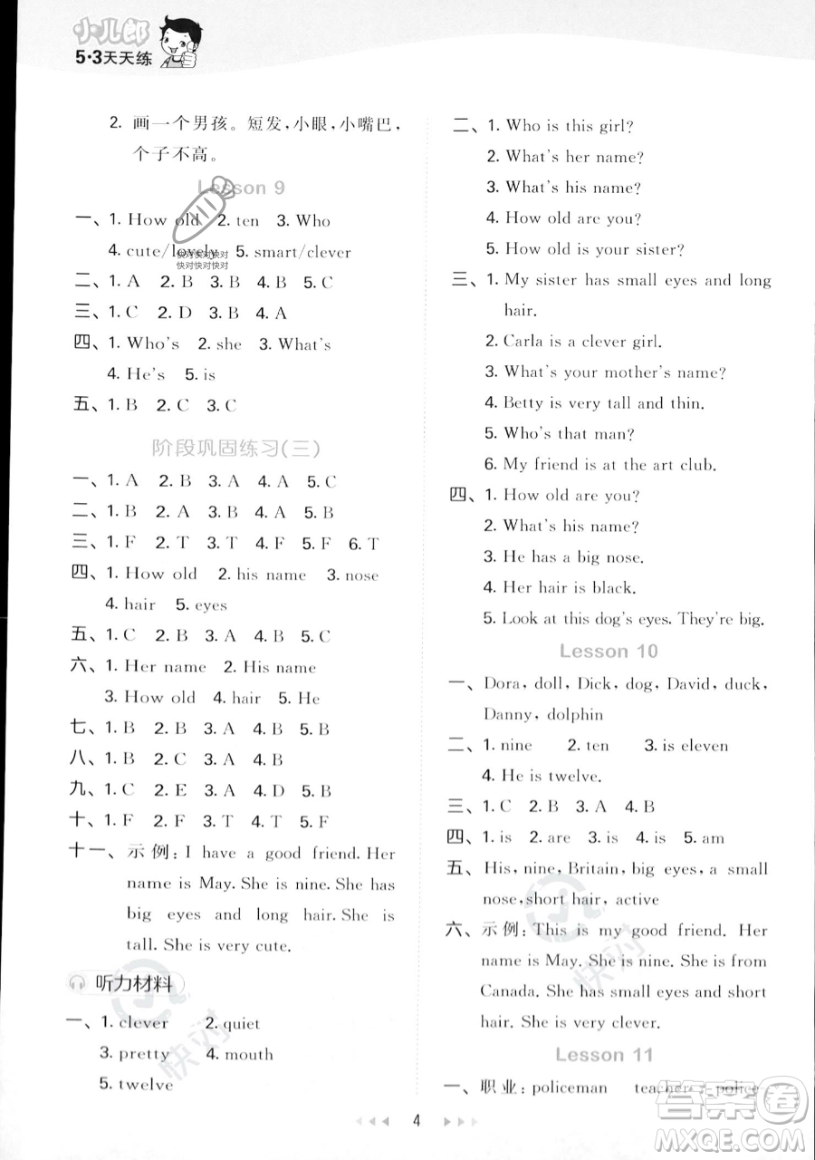 教育科學(xué)出版社2023年秋季53天天練五年級(jí)上冊(cè)英語(yǔ)精通版答案