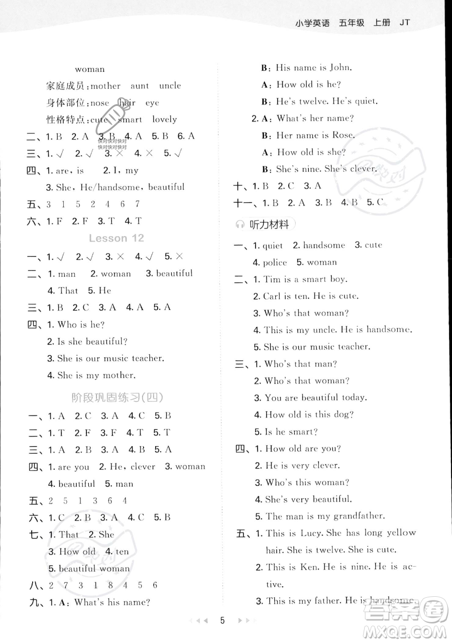 教育科學(xué)出版社2023年秋季53天天練五年級(jí)上冊(cè)英語(yǔ)精通版答案