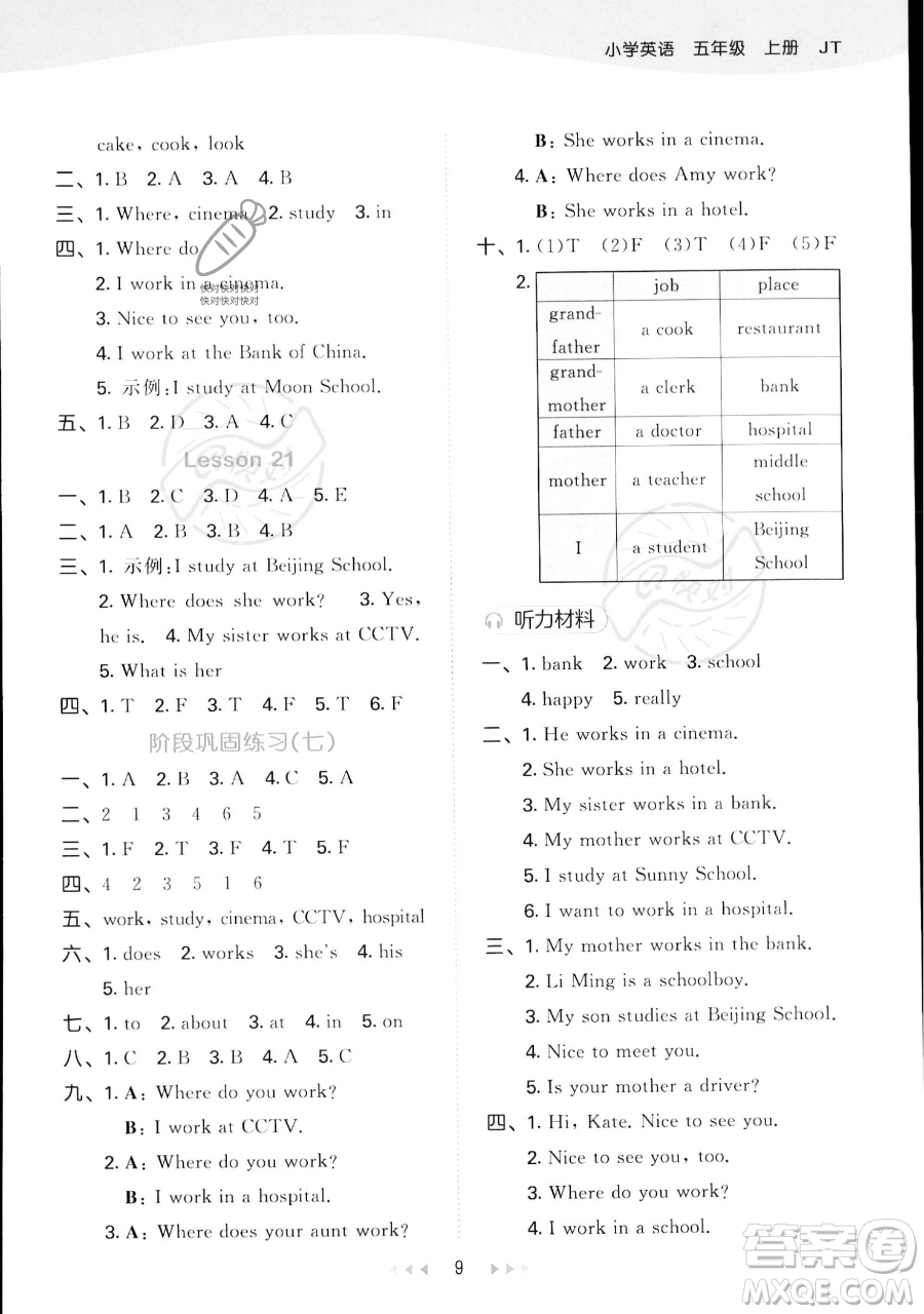 教育科學(xué)出版社2023年秋季53天天練五年級(jí)上冊(cè)英語(yǔ)精通版答案