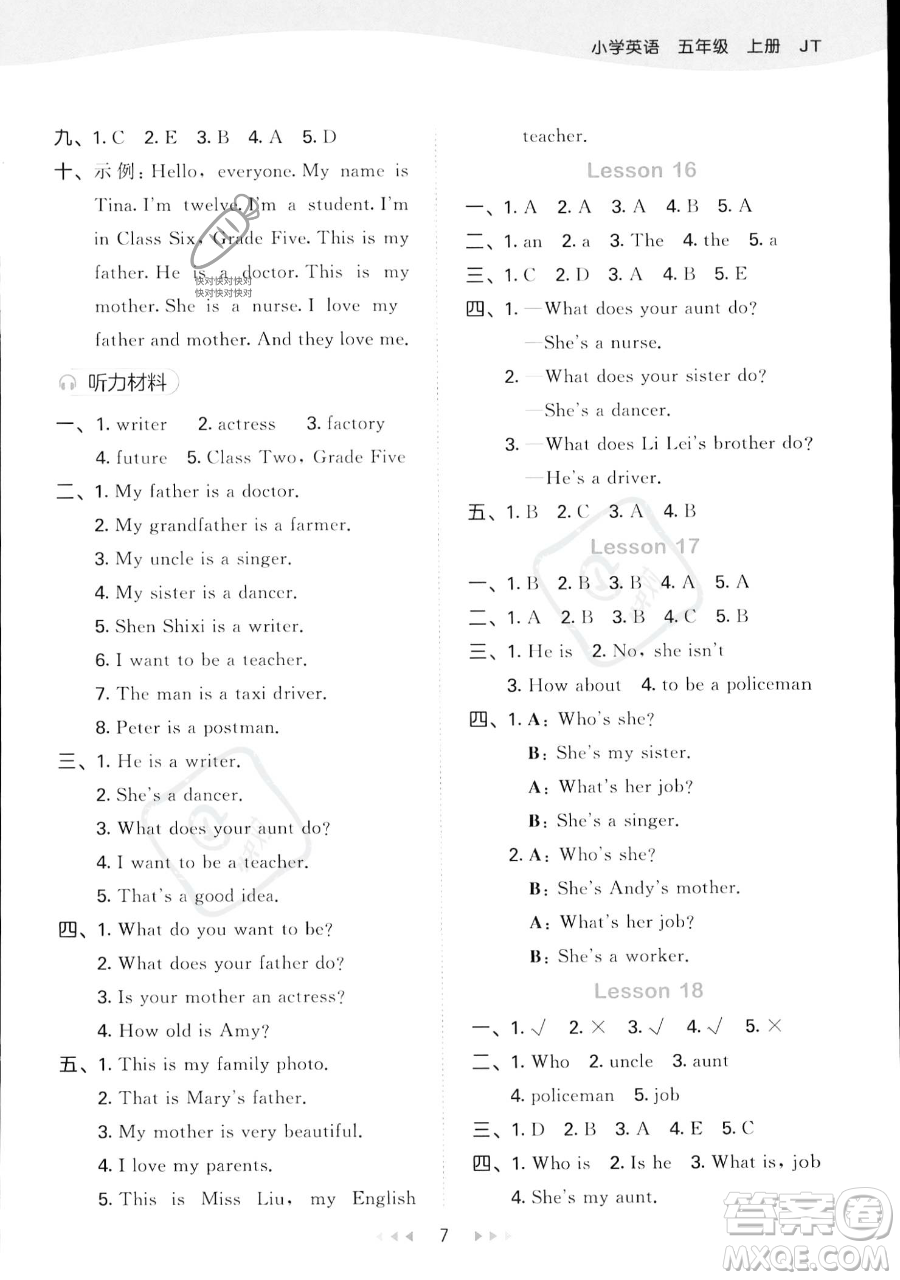 教育科學(xué)出版社2023年秋季53天天練五年級(jí)上冊(cè)英語(yǔ)精通版答案