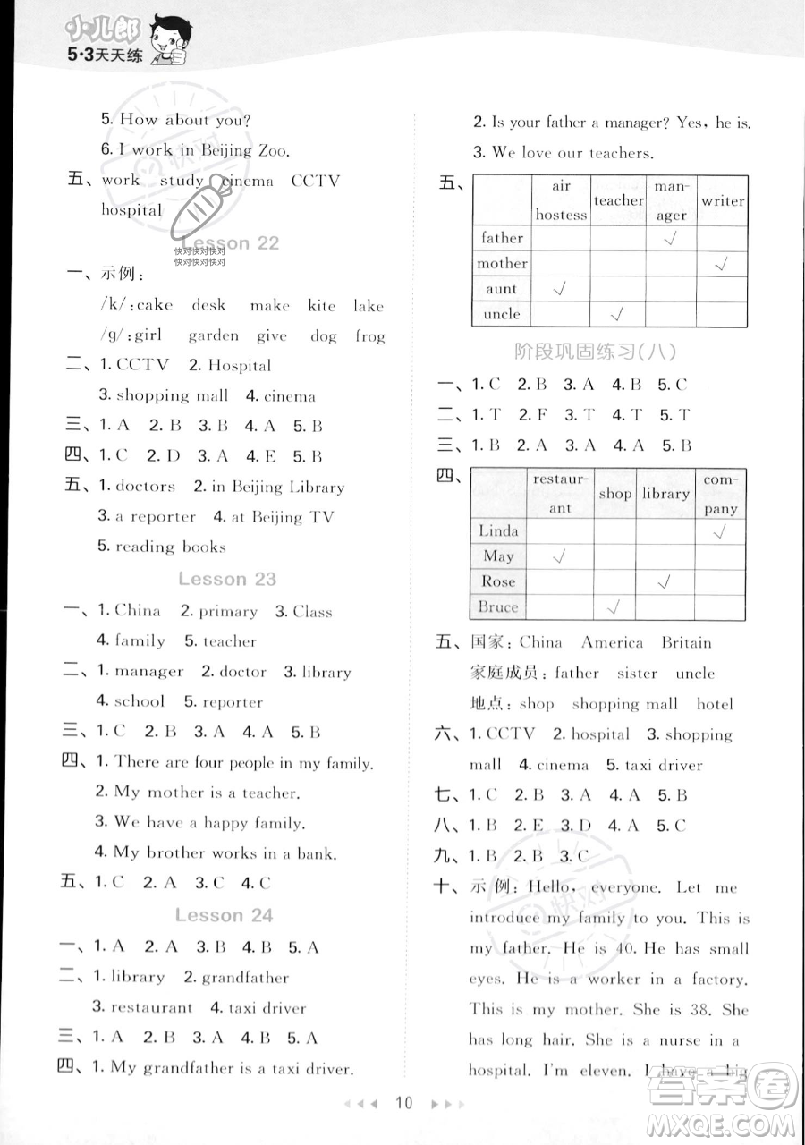 教育科學(xué)出版社2023年秋季53天天練五年級(jí)上冊(cè)英語(yǔ)精通版答案