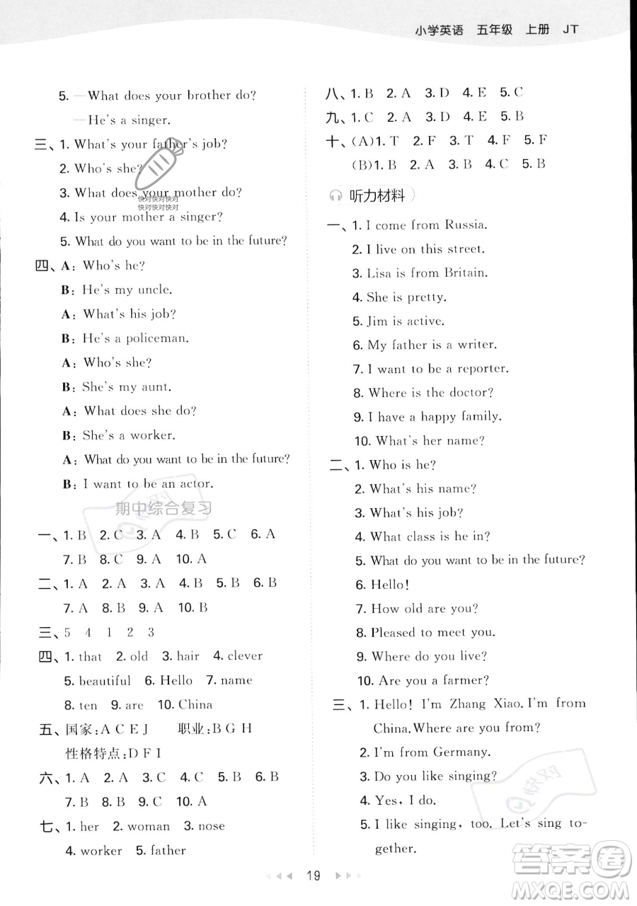 教育科學(xué)出版社2023年秋季53天天練五年級(jí)上冊(cè)英語(yǔ)精通版答案