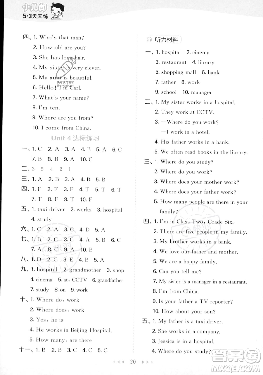 教育科學(xué)出版社2023年秋季53天天練五年級(jí)上冊(cè)英語(yǔ)精通版答案