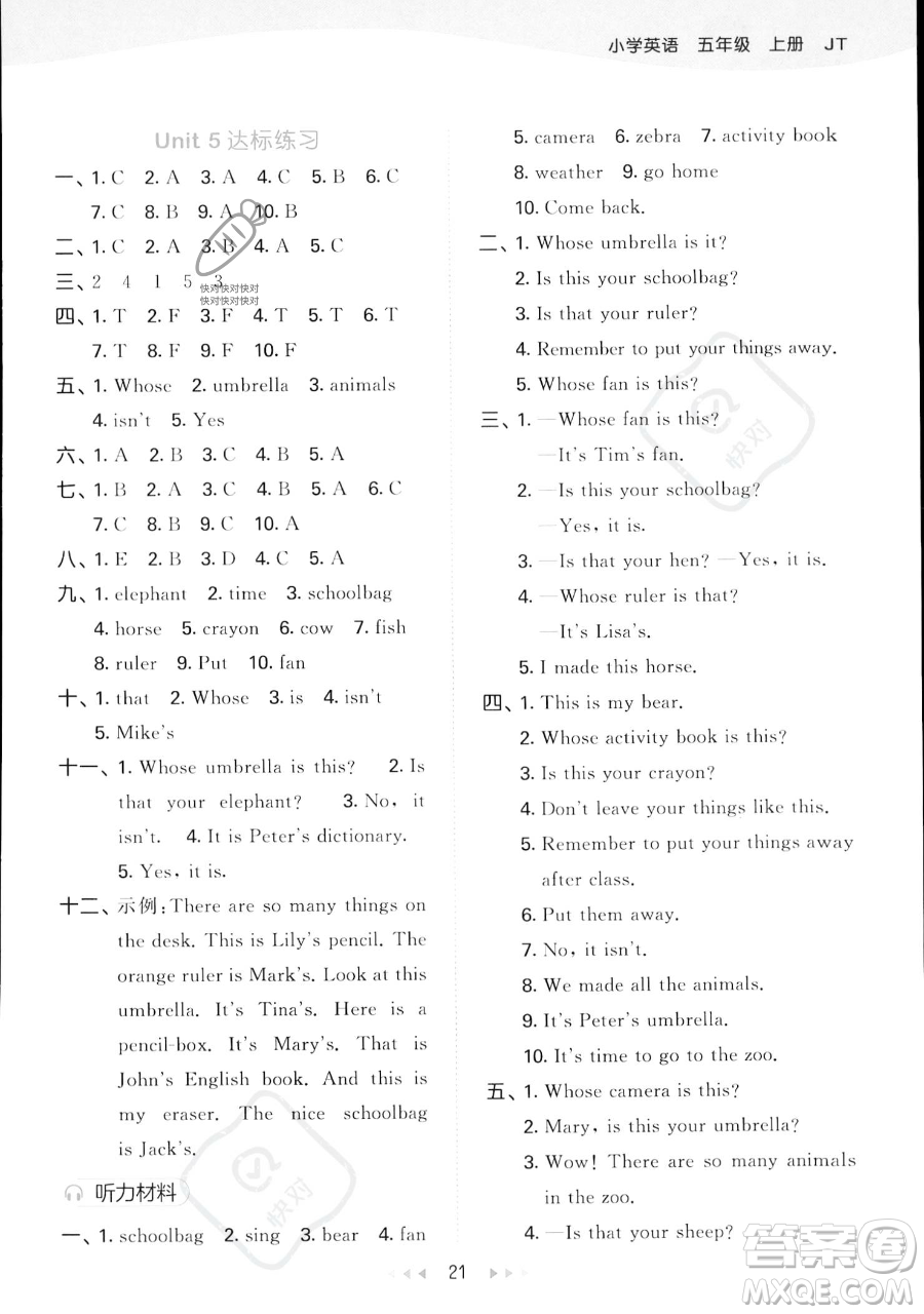 教育科學(xué)出版社2023年秋季53天天練五年級(jí)上冊(cè)英語(yǔ)精通版答案