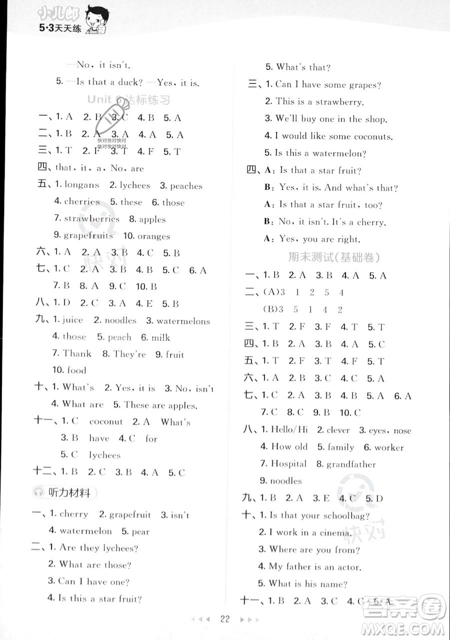 教育科學(xué)出版社2023年秋季53天天練五年級(jí)上冊(cè)英語(yǔ)精通版答案