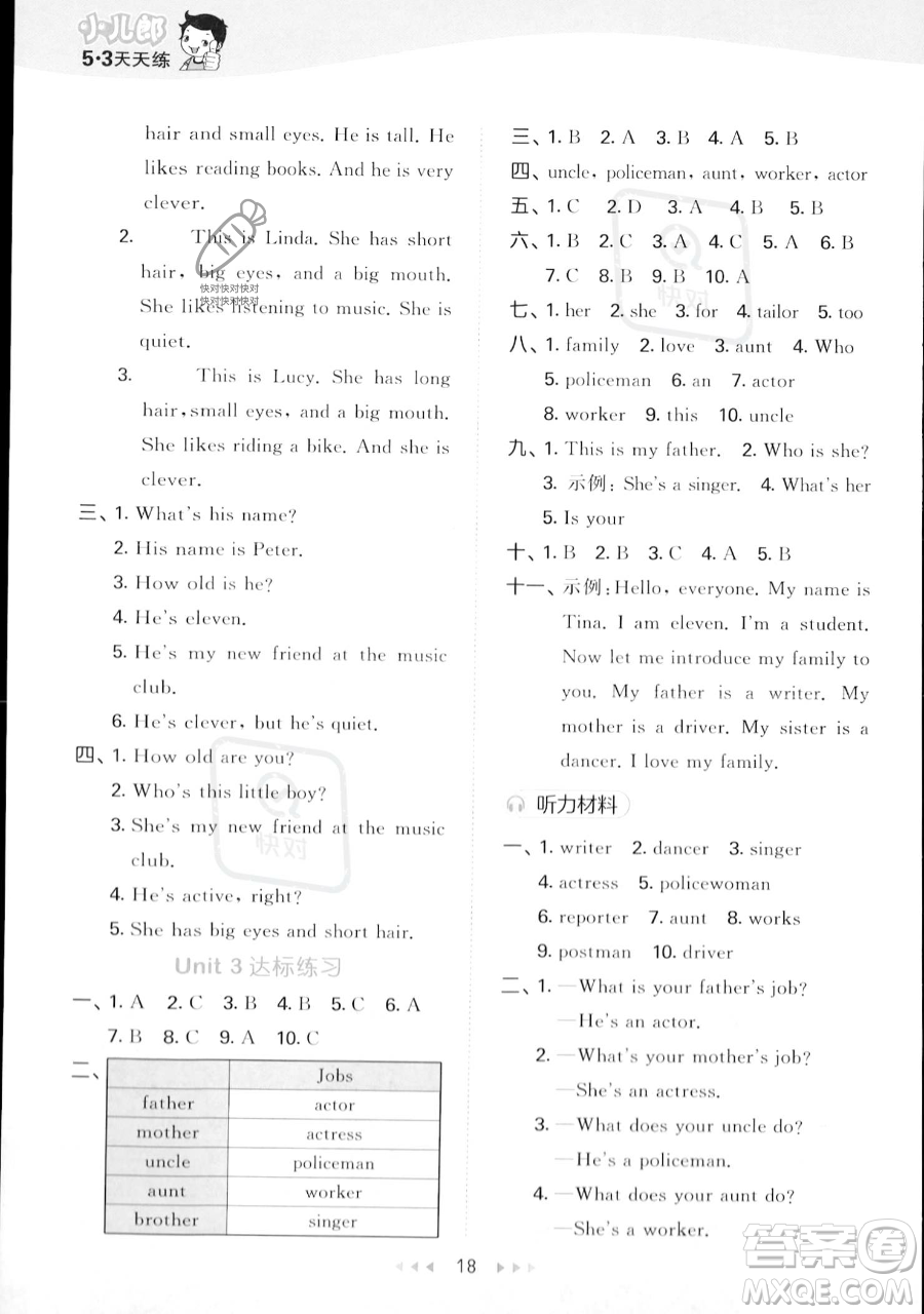 教育科學(xué)出版社2023年秋季53天天練五年級(jí)上冊(cè)英語(yǔ)精通版答案