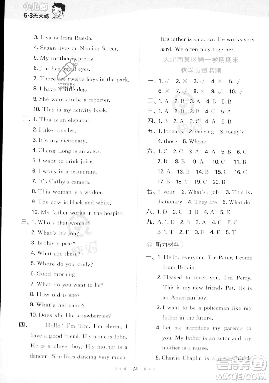 教育科學(xué)出版社2023年秋季53天天練五年級(jí)上冊(cè)英語(yǔ)精通版答案