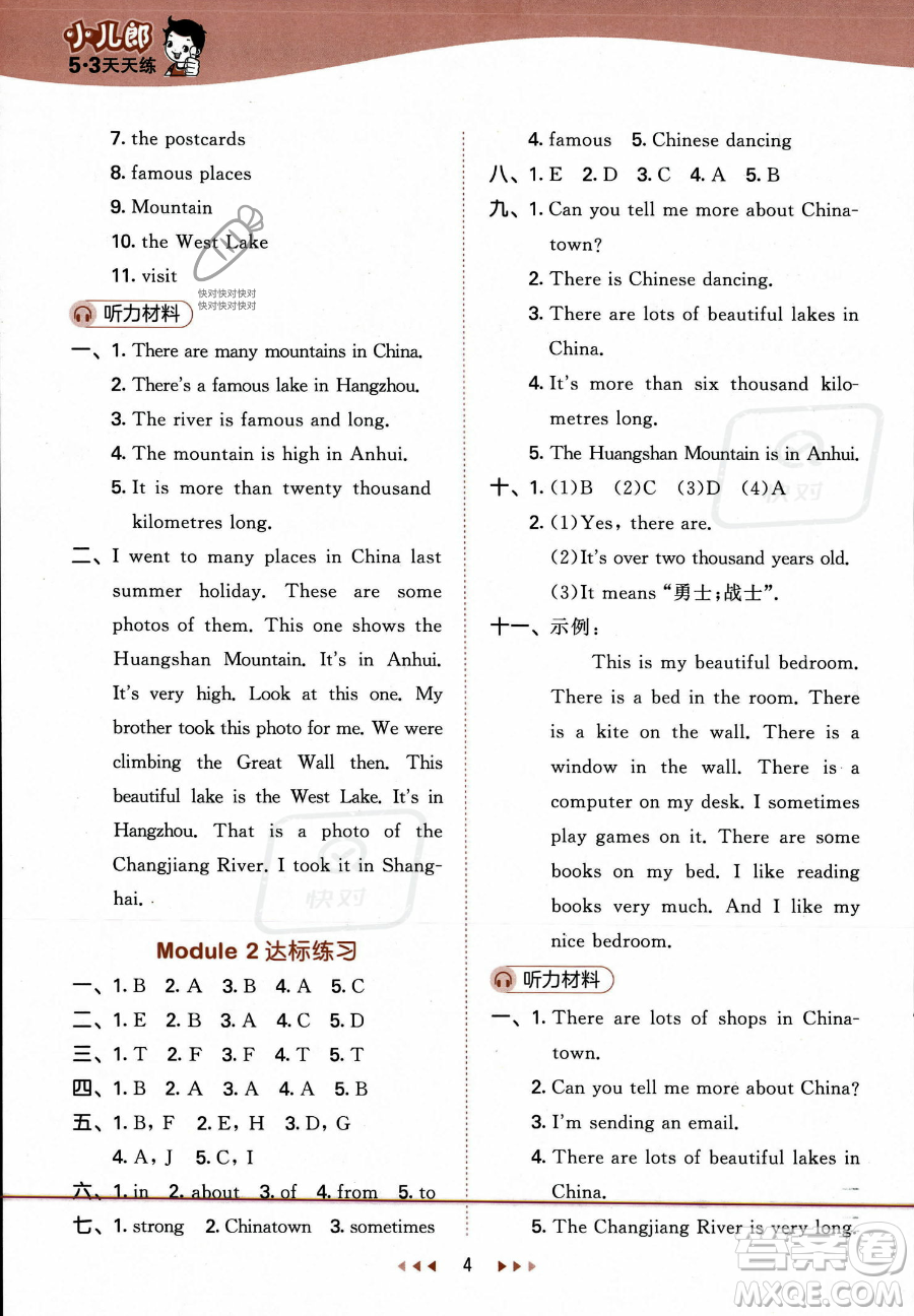 地質(zhì)出版社2023年秋季53天天練六年級上冊英語外研版答案