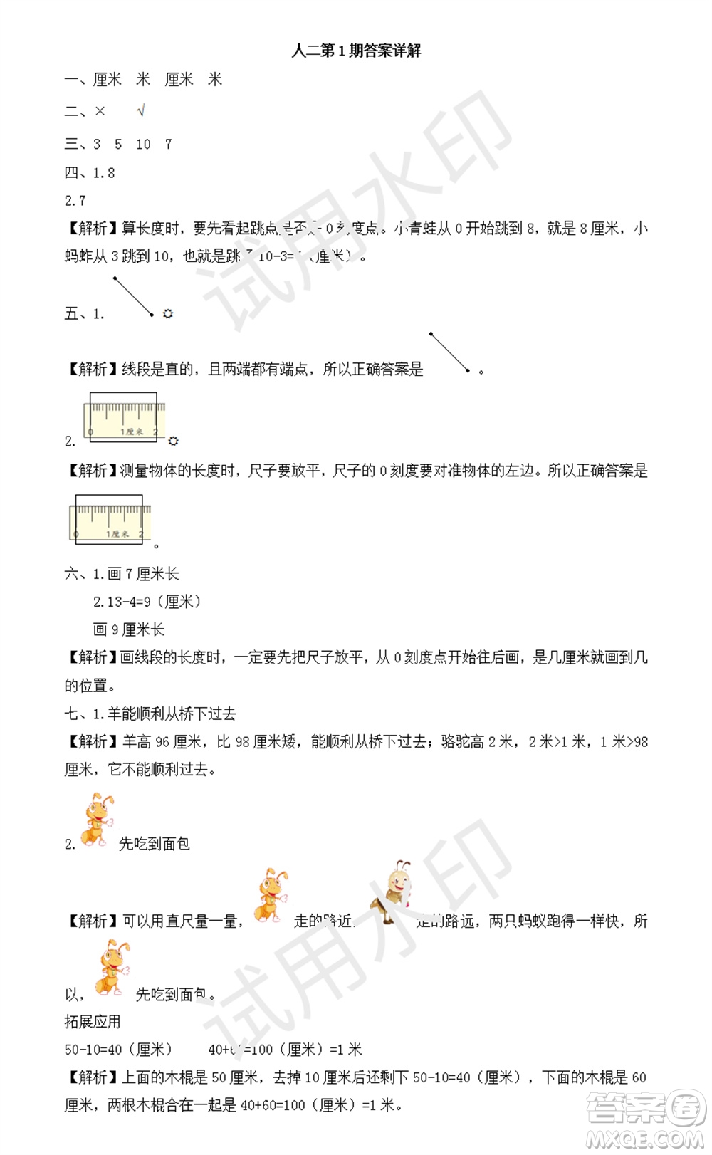 學(xué)習(xí)方法報2023年秋季小學(xué)數(shù)學(xué)二年級人教版第1期答案