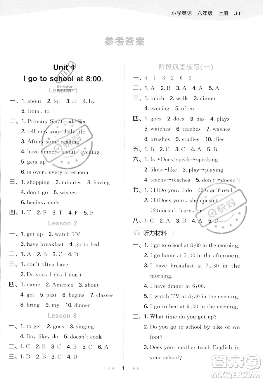 教育科學(xué)出版社2023年秋季53天天練六年級(jí)上冊(cè)英語精通版答案