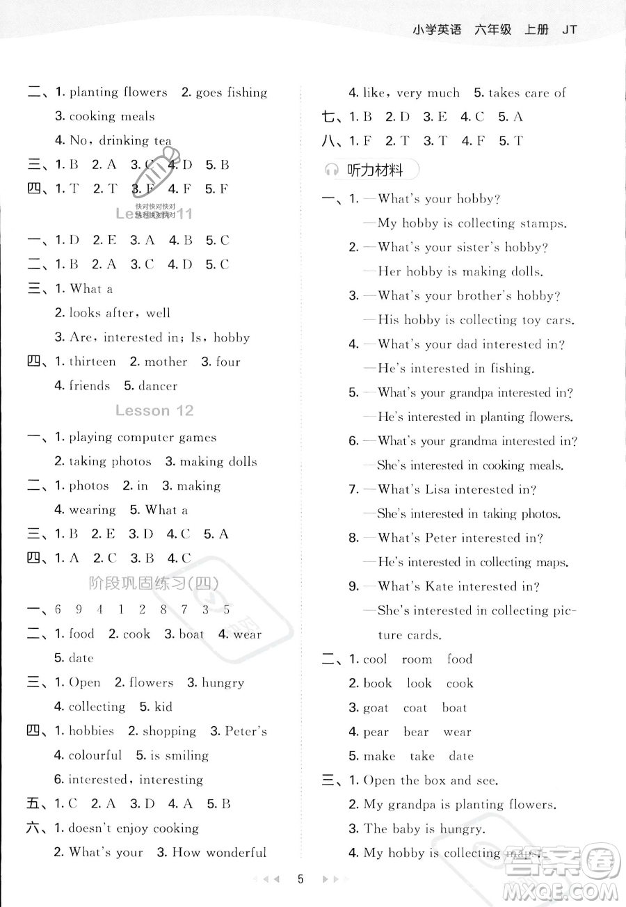 教育科學(xué)出版社2023年秋季53天天練六年級(jí)上冊(cè)英語精通版答案