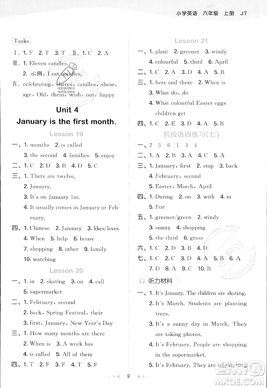 教育科學(xué)出版社2023年秋季53天天練六年級(jí)上冊(cè)英語精通版答案