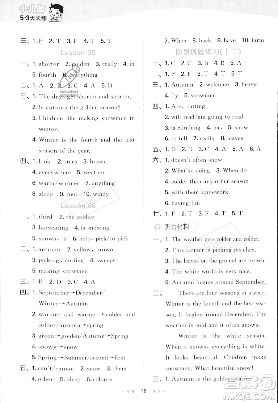 教育科學(xué)出版社2023年秋季53天天練六年級(jí)上冊(cè)英語精通版答案