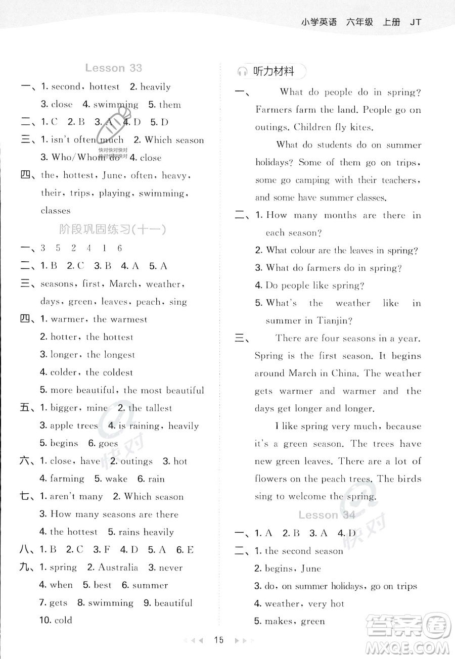 教育科學(xué)出版社2023年秋季53天天練六年級(jí)上冊(cè)英語精通版答案