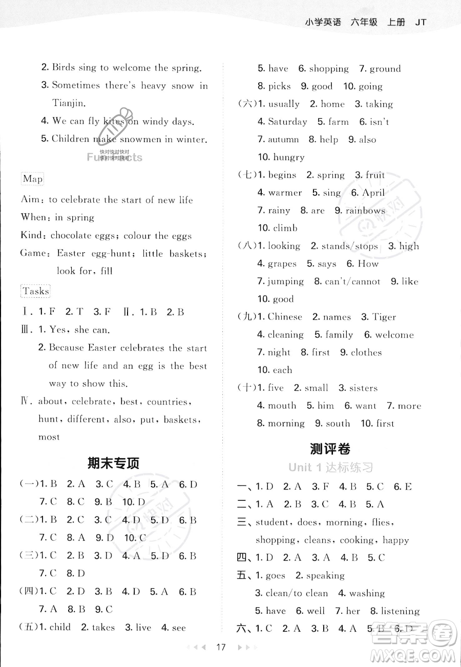 教育科學(xué)出版社2023年秋季53天天練六年級(jí)上冊(cè)英語精通版答案