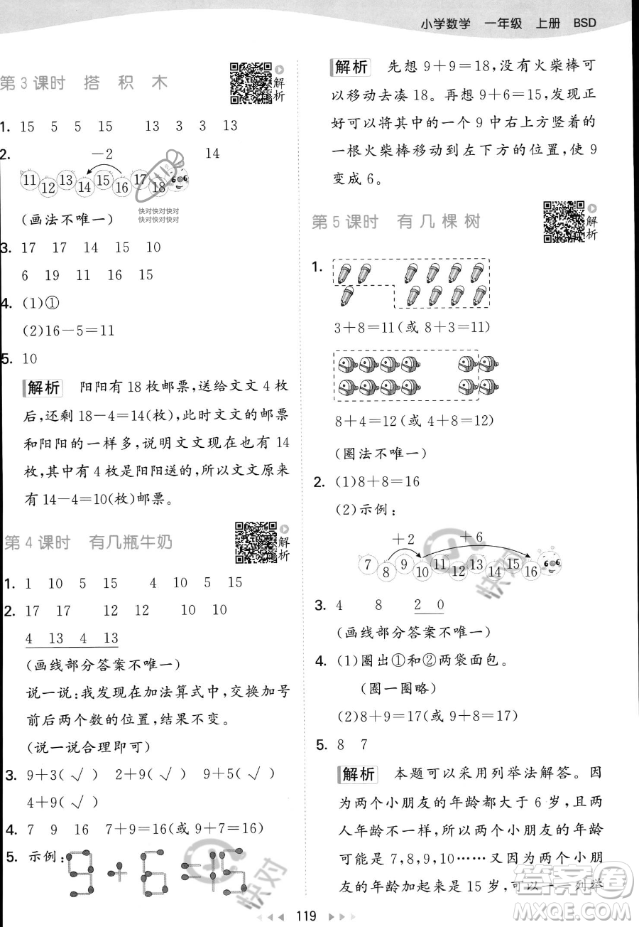 教育科學出版社2023年秋季53天天練一年級上冊數(shù)學北師大版答案