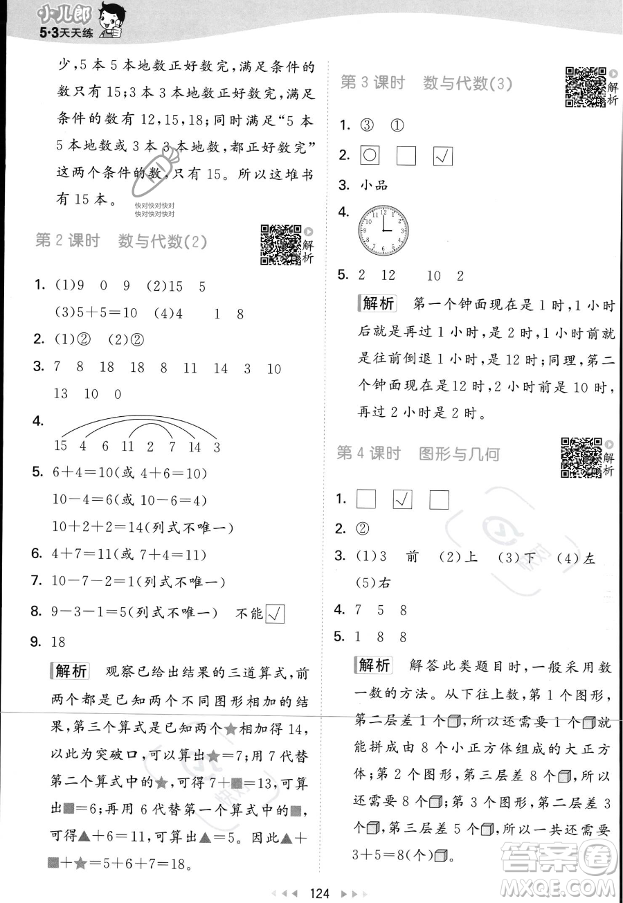 教育科學出版社2023年秋季53天天練一年級上冊數(shù)學北師大版答案