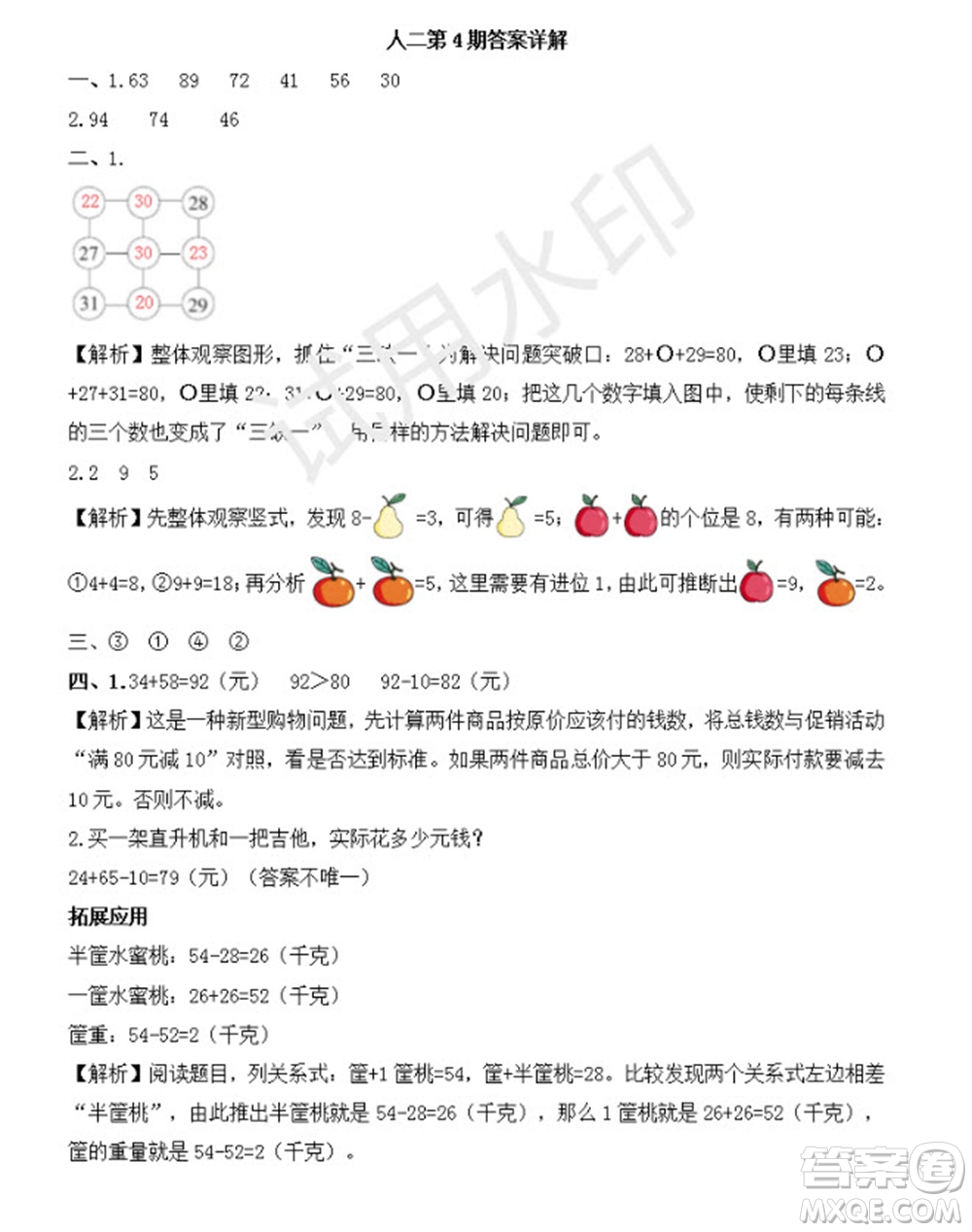 學(xué)習(xí)方法報(bào)2023年秋季小學(xué)數(shù)學(xué)二年級人教版第4期答案