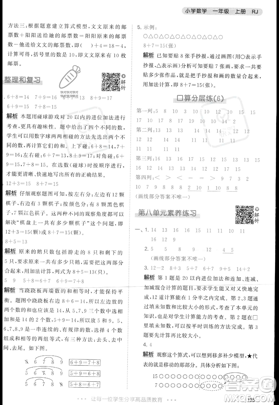 教育科學(xué)出版社2023年秋季53天天練一年級(jí)上冊(cè)數(shù)學(xué)人教版答案