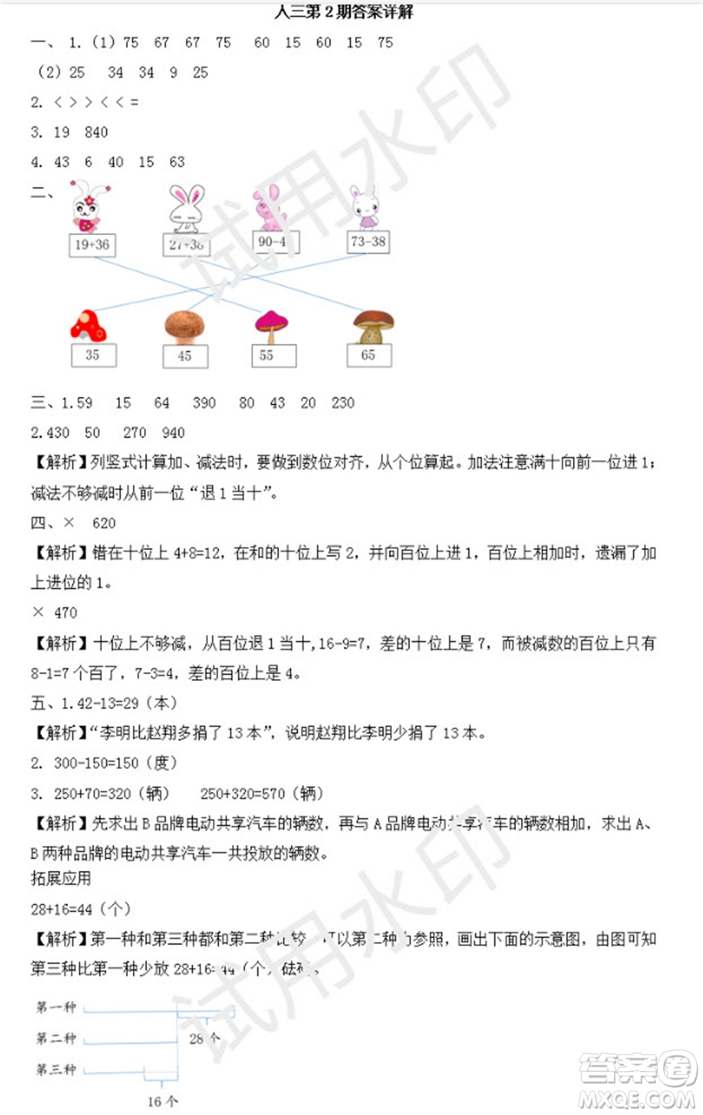 學習方法報2023年秋季小學數(shù)學三年級人教版第2期答案