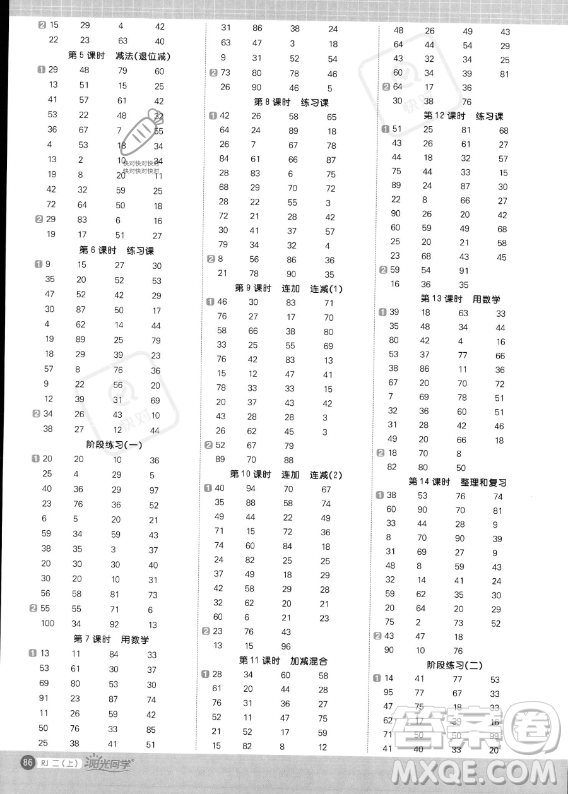 江西教育出版社2023年秋季陽光同學(xué)計(jì)算小達(dá)人二年級上冊數(shù)學(xué)人教版答案