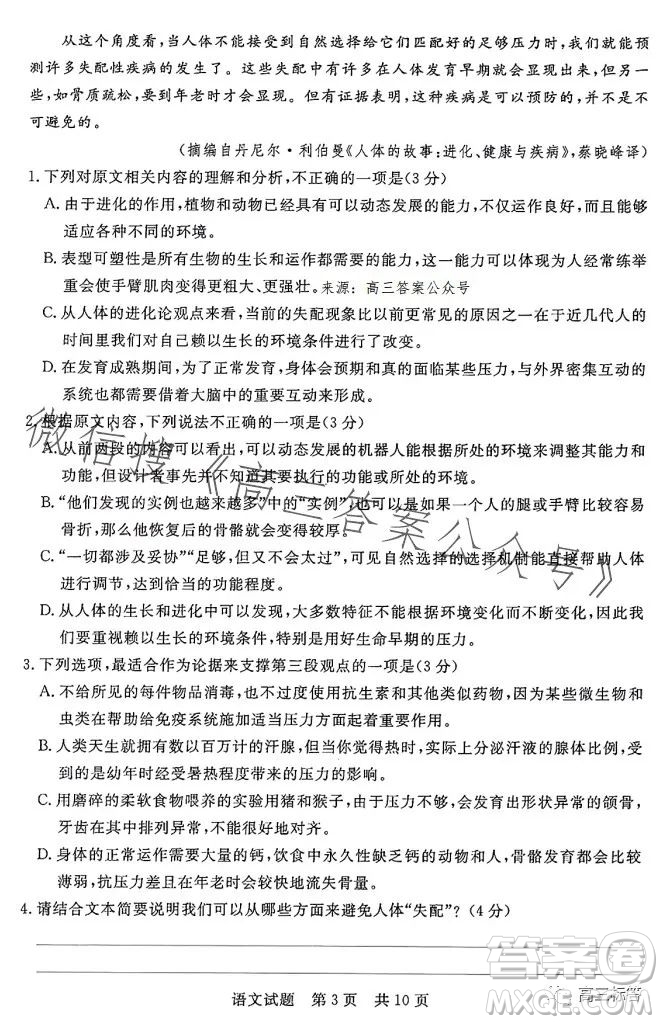 2023年湖北省部分名校高三新起點(diǎn)8月聯(lián)考語文試題答案