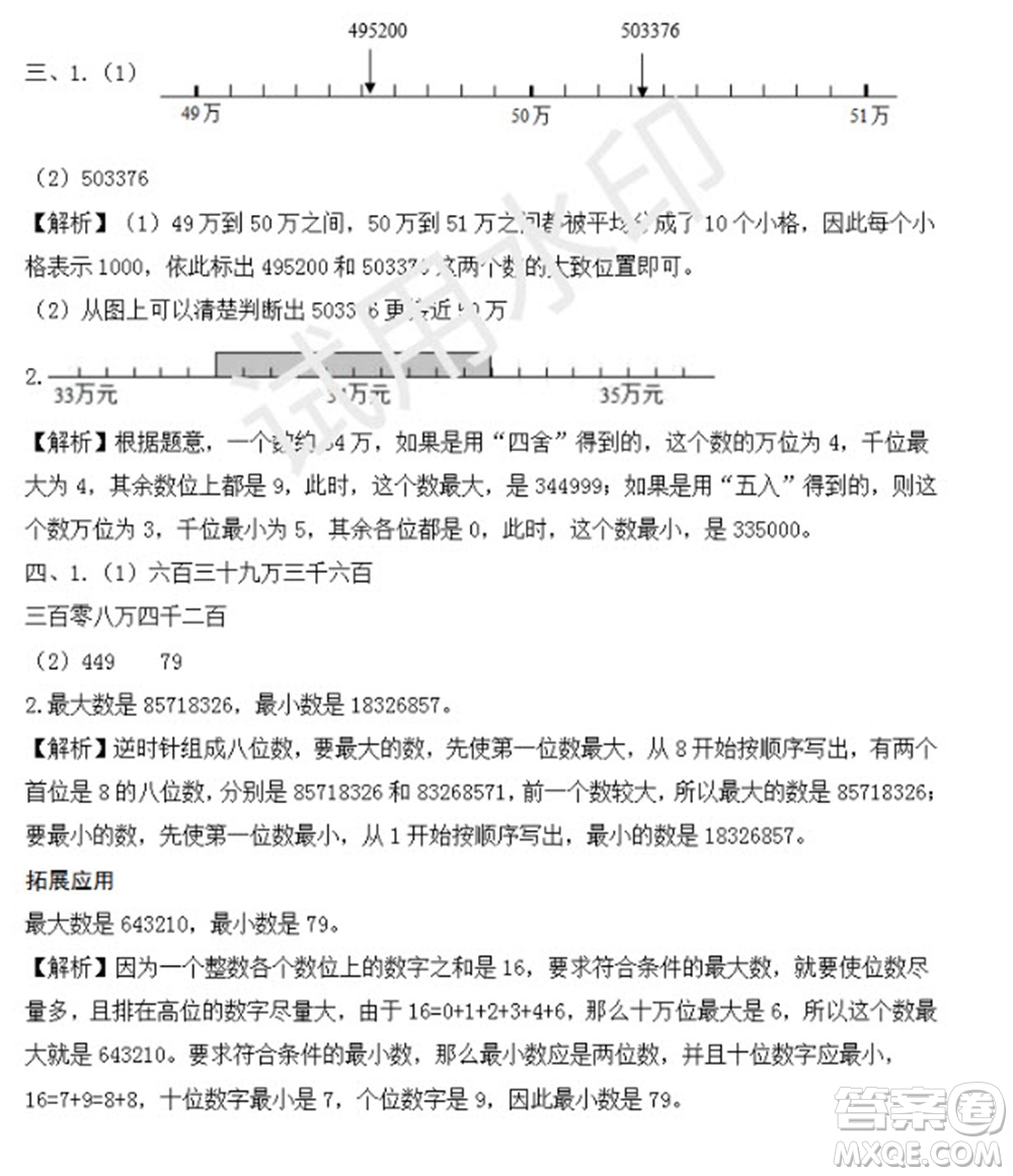 學(xué)習(xí)方法報(bào)2023年秋季小學(xué)數(shù)學(xué)四年級(jí)人教版第1期答案