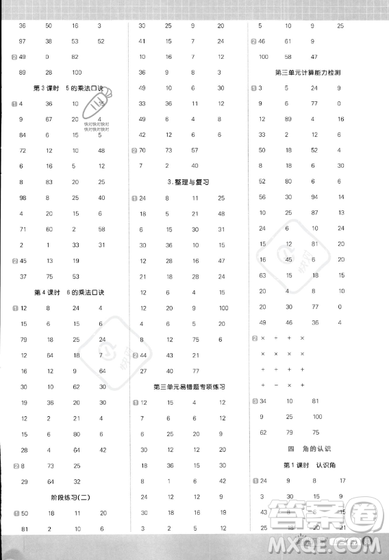 江西教育出版社2023年秋季陽光同學(xué)計(jì)算小達(dá)人二年級(jí)上冊(cè)數(shù)學(xué)冀教版答案