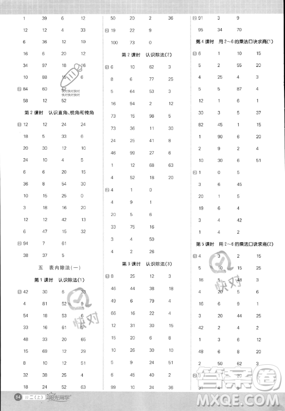 江西教育出版社2023年秋季陽光同學(xué)計(jì)算小達(dá)人二年級(jí)上冊(cè)數(shù)學(xué)冀教版答案