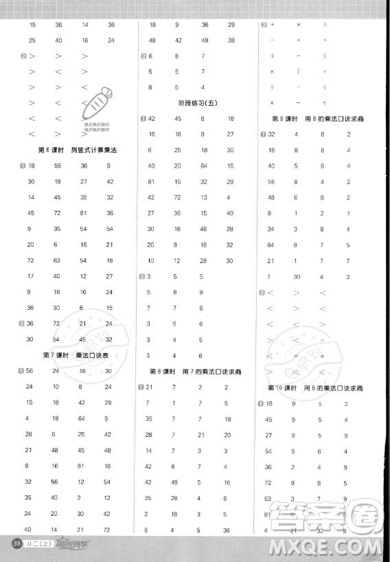 江西教育出版社2023年秋季陽光同學(xué)計(jì)算小達(dá)人二年級(jí)上冊(cè)數(shù)學(xué)冀教版答案