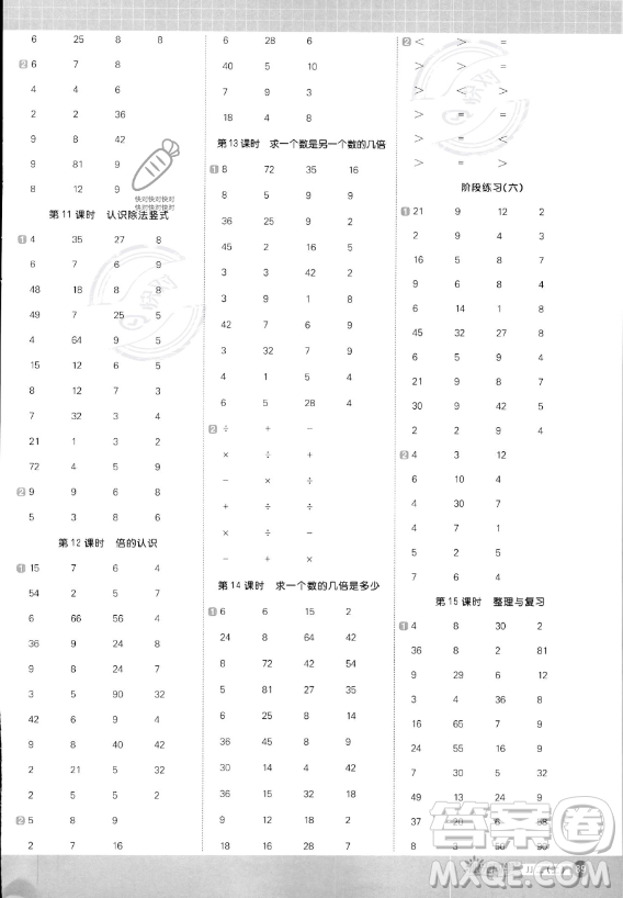 江西教育出版社2023年秋季陽光同學(xué)計(jì)算小達(dá)人二年級(jí)上冊(cè)數(shù)學(xué)冀教版答案