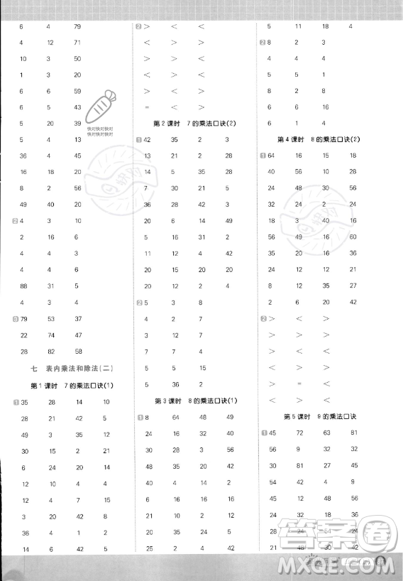 江西教育出版社2023年秋季陽光同學(xué)計(jì)算小達(dá)人二年級(jí)上冊(cè)數(shù)學(xué)冀教版答案