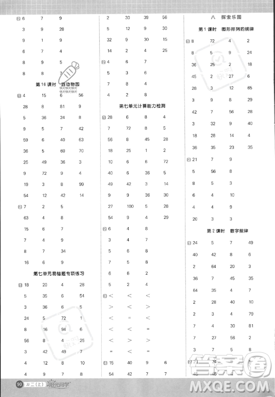 江西教育出版社2023年秋季陽光同學(xué)計(jì)算小達(dá)人二年級(jí)上冊(cè)數(shù)學(xué)冀教版答案