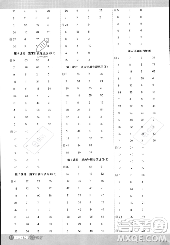 江西教育出版社2023年秋季陽光同學(xué)計(jì)算小達(dá)人二年級(jí)上冊(cè)數(shù)學(xué)冀教版答案